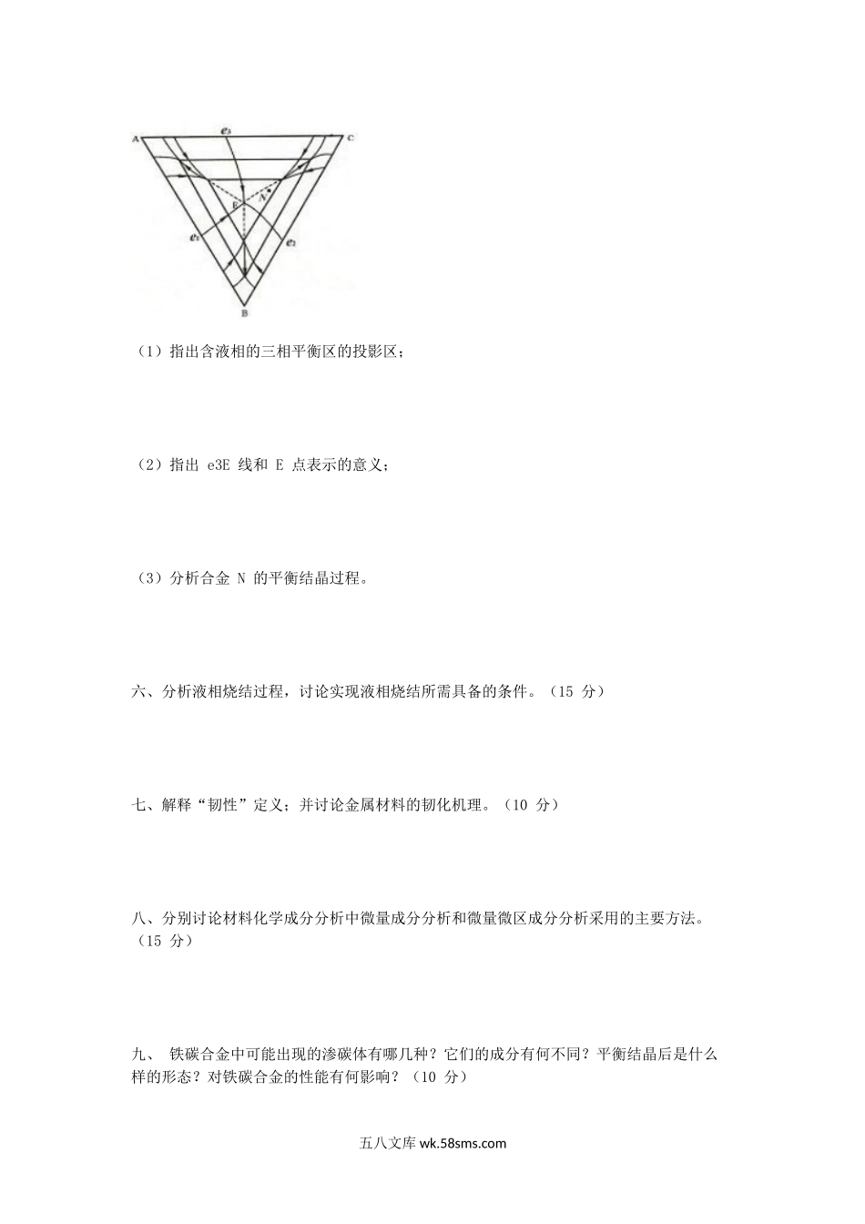 2012年福建华侨大学材料科学与工程基础考研真题.doc_第2页