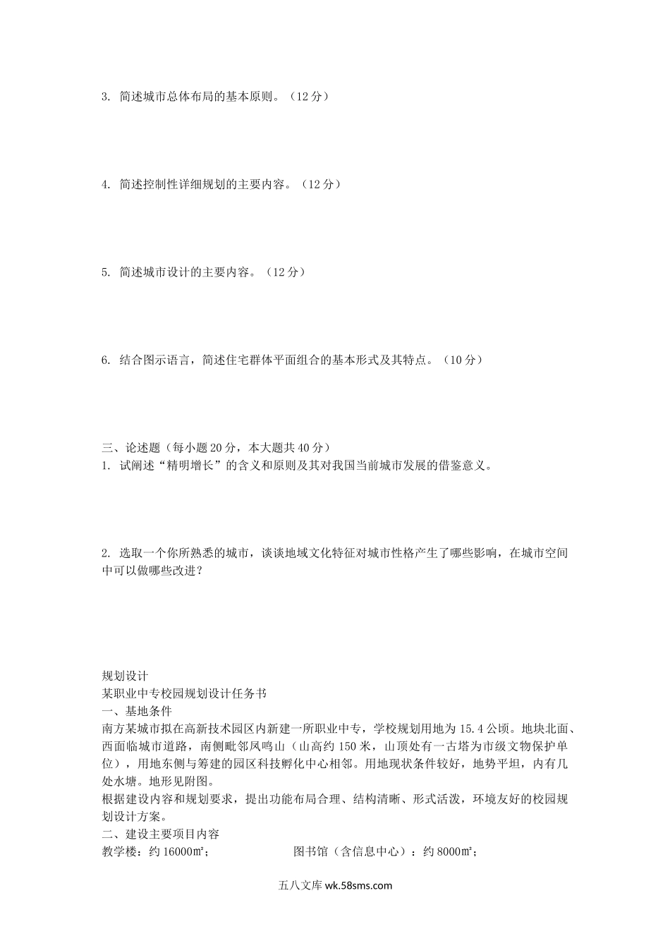 2012年福建华侨大学城乡规划学基础及规划设计考研真题.doc_第2页