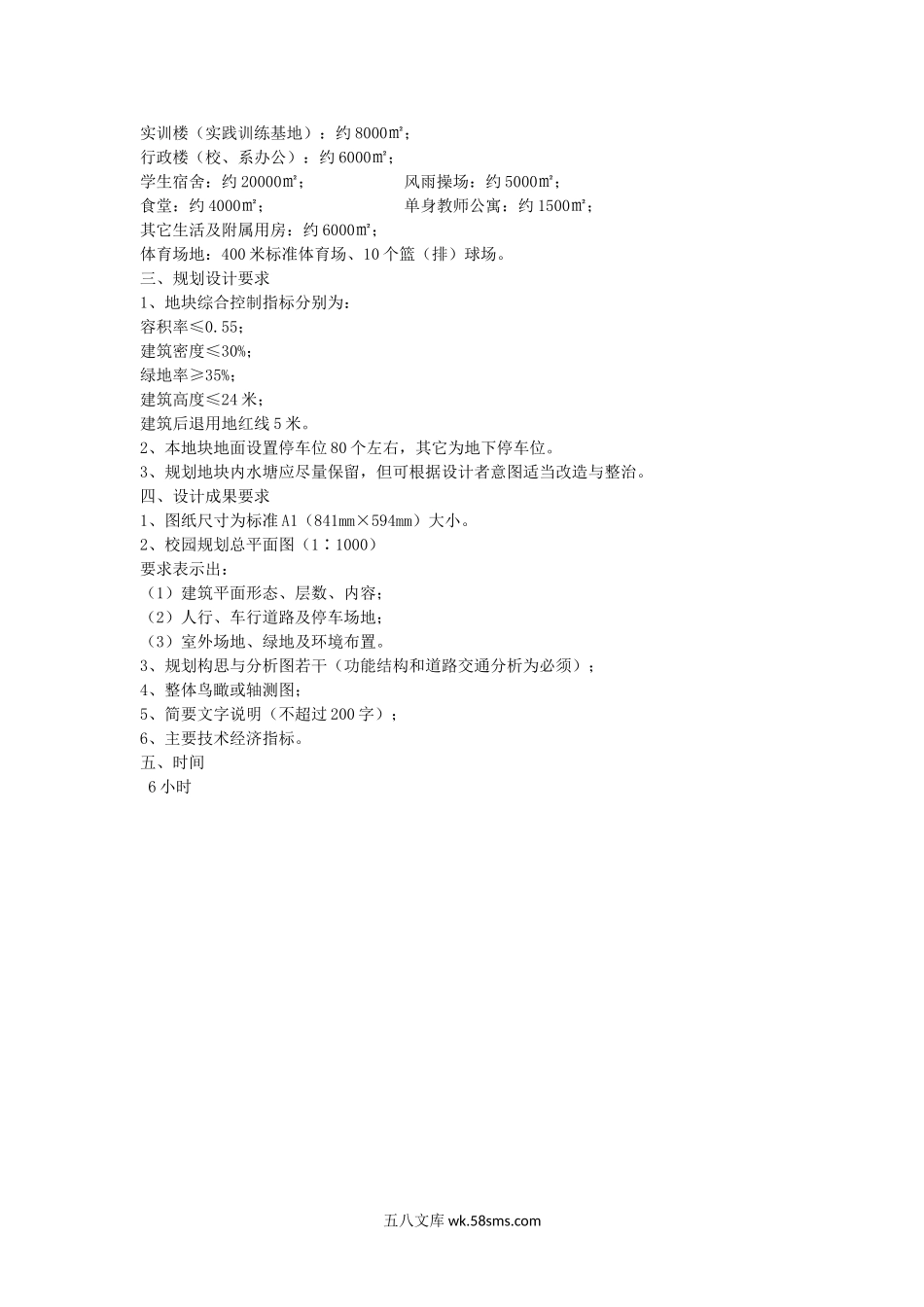 2012年福建华侨大学城乡规划学基础及规划设计考研真题.doc_第3页