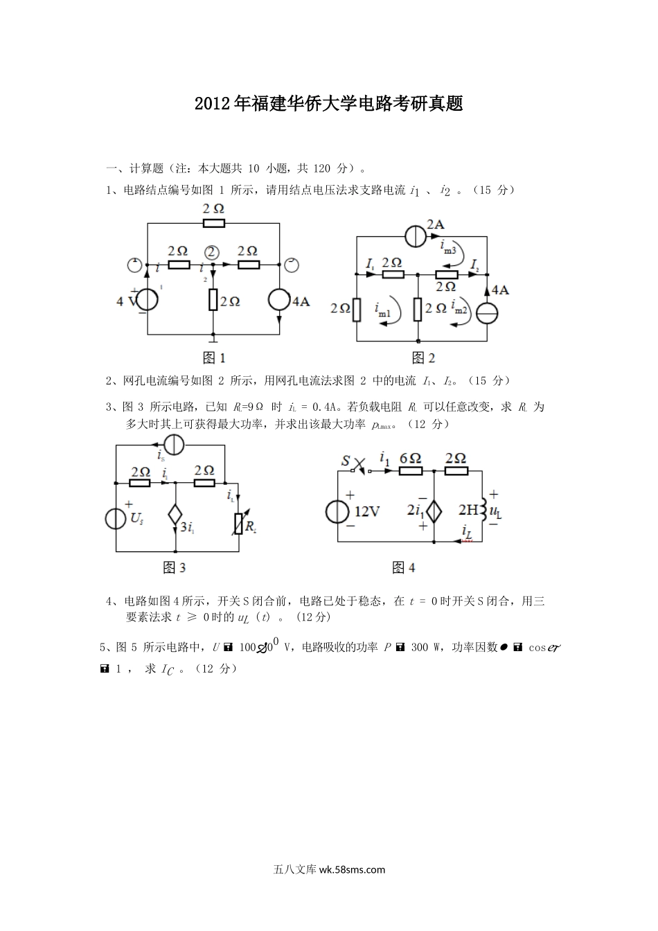 2012年福建华侨大学电路考研真题.doc_第1页