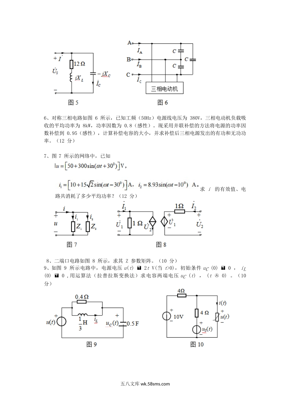 2012年福建华侨大学电路考研真题.doc_第2页