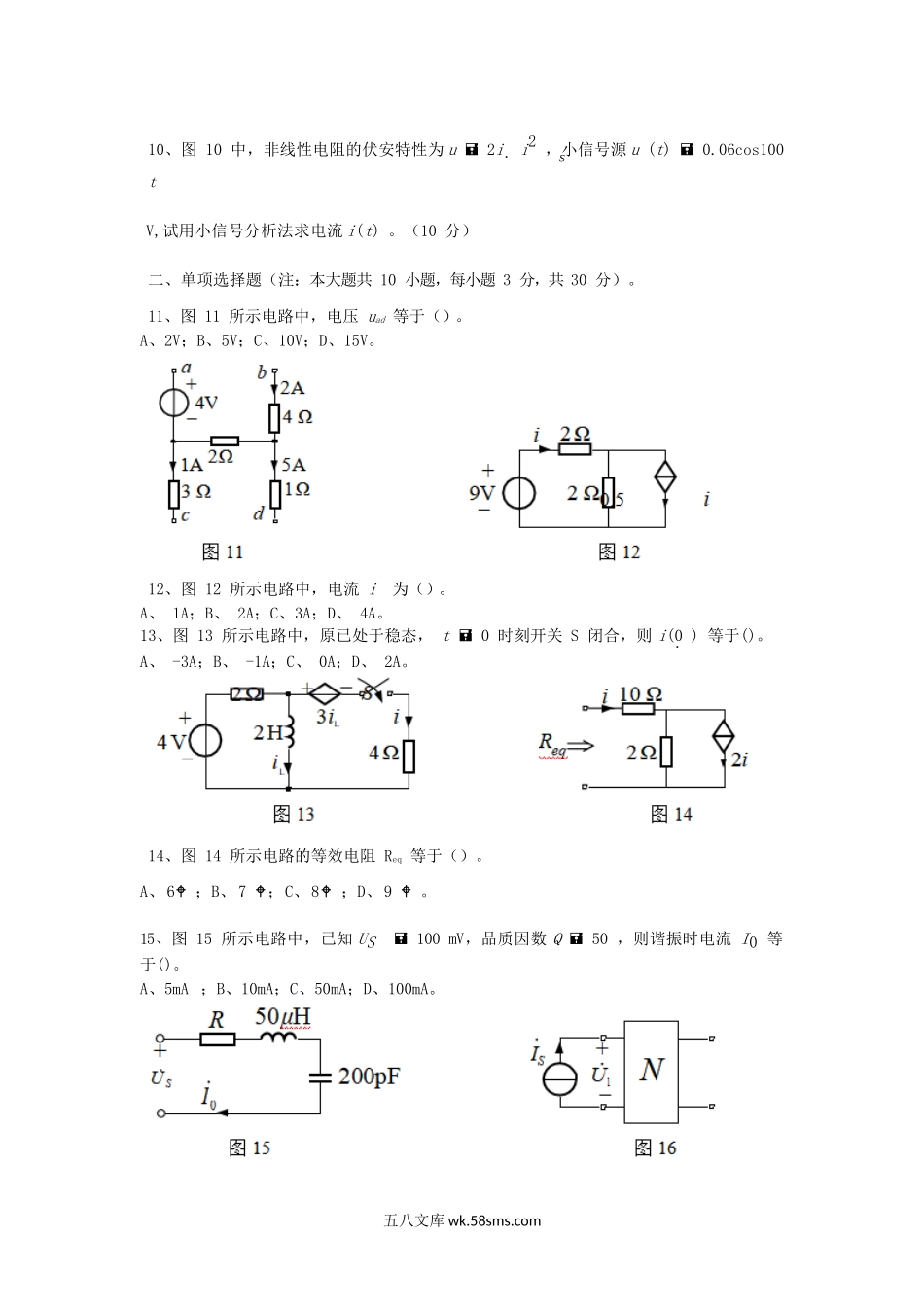 2012年福建华侨大学电路考研真题.doc_第3页