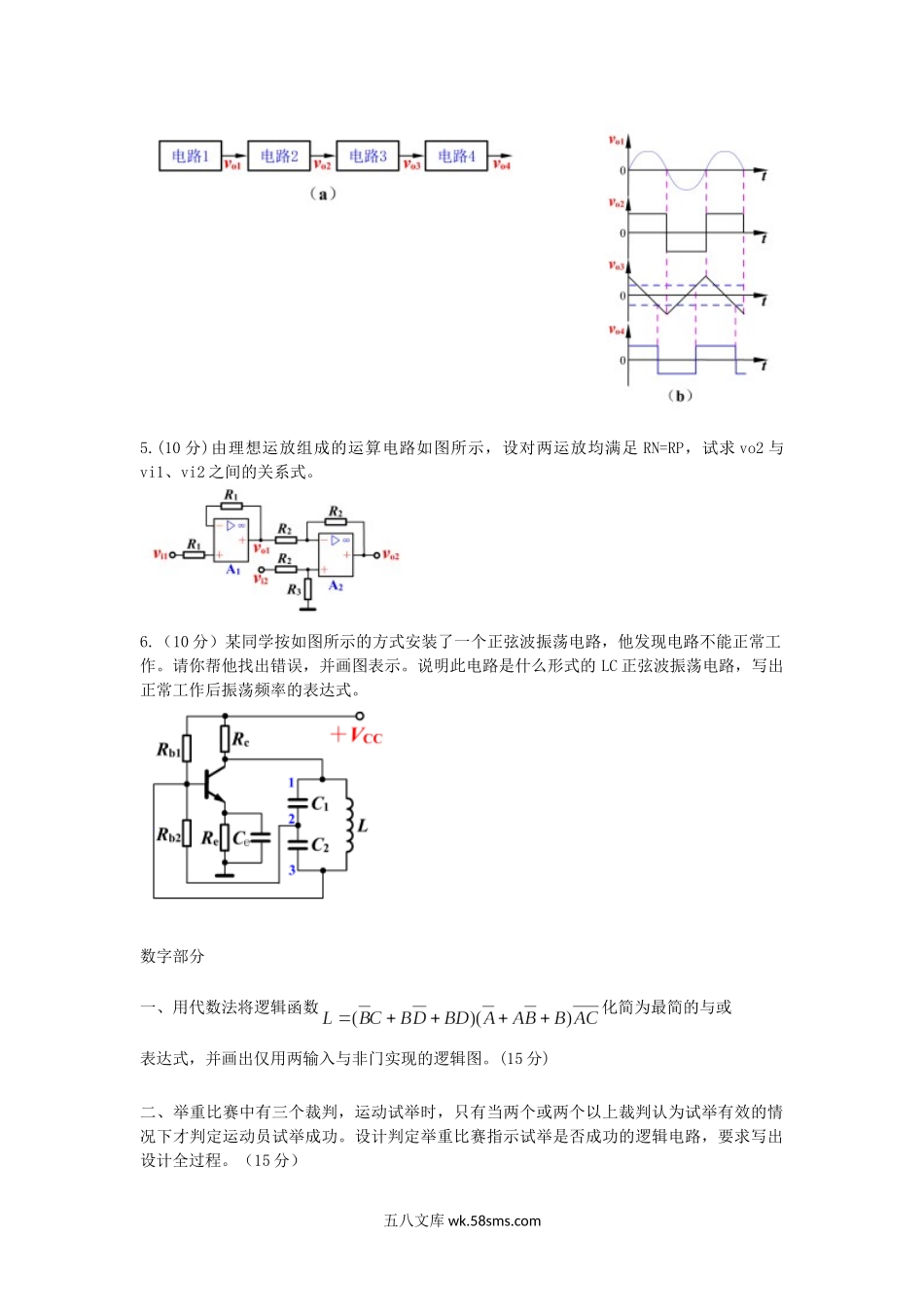 2012年福建华侨大学电子技术基础考研真题.doc_第2页