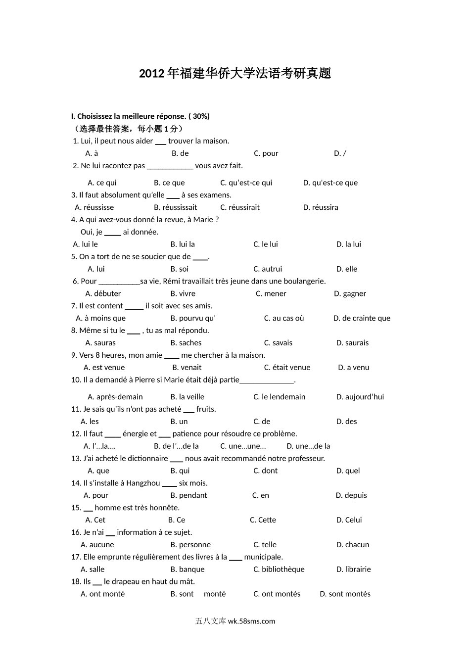 2012年福建华侨大学法语考研真题.doc_第1页