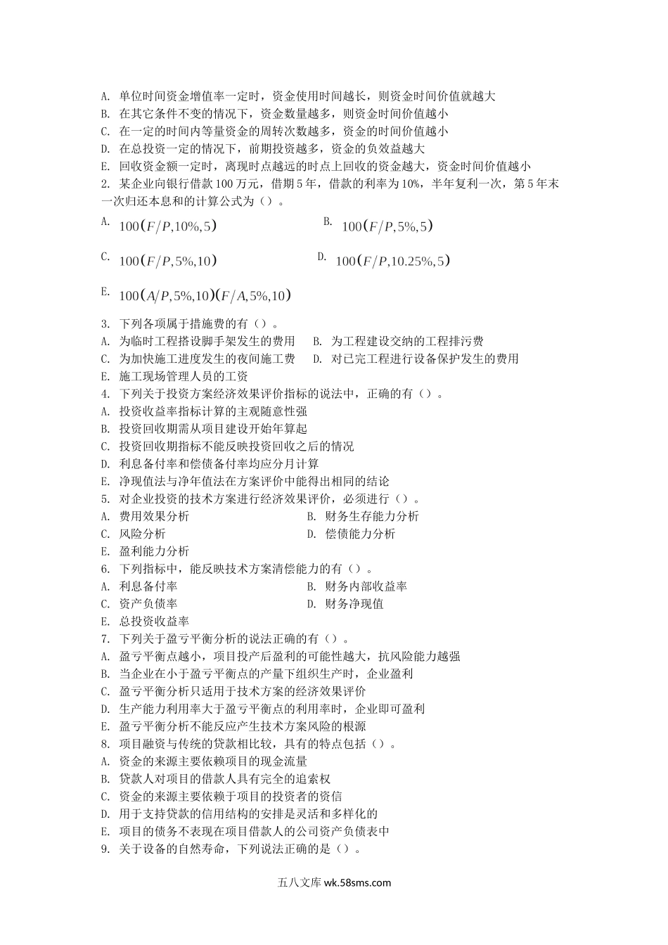 2012年福建华侨大学工程经济学考研真题.doc_第2页