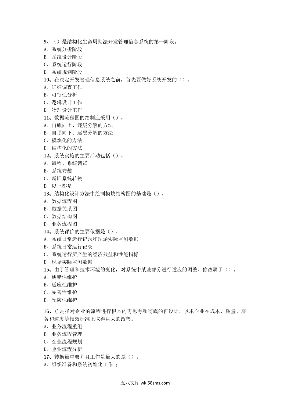 2012年福建华侨大学管理信息系统考研真题.doc_第2页