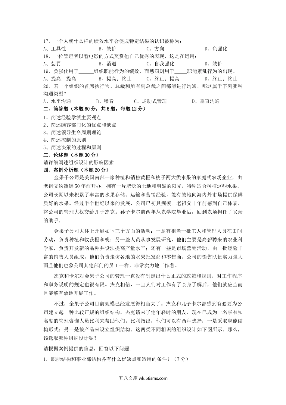 2012年福建华侨大学管理学原理考研真题.doc_第2页