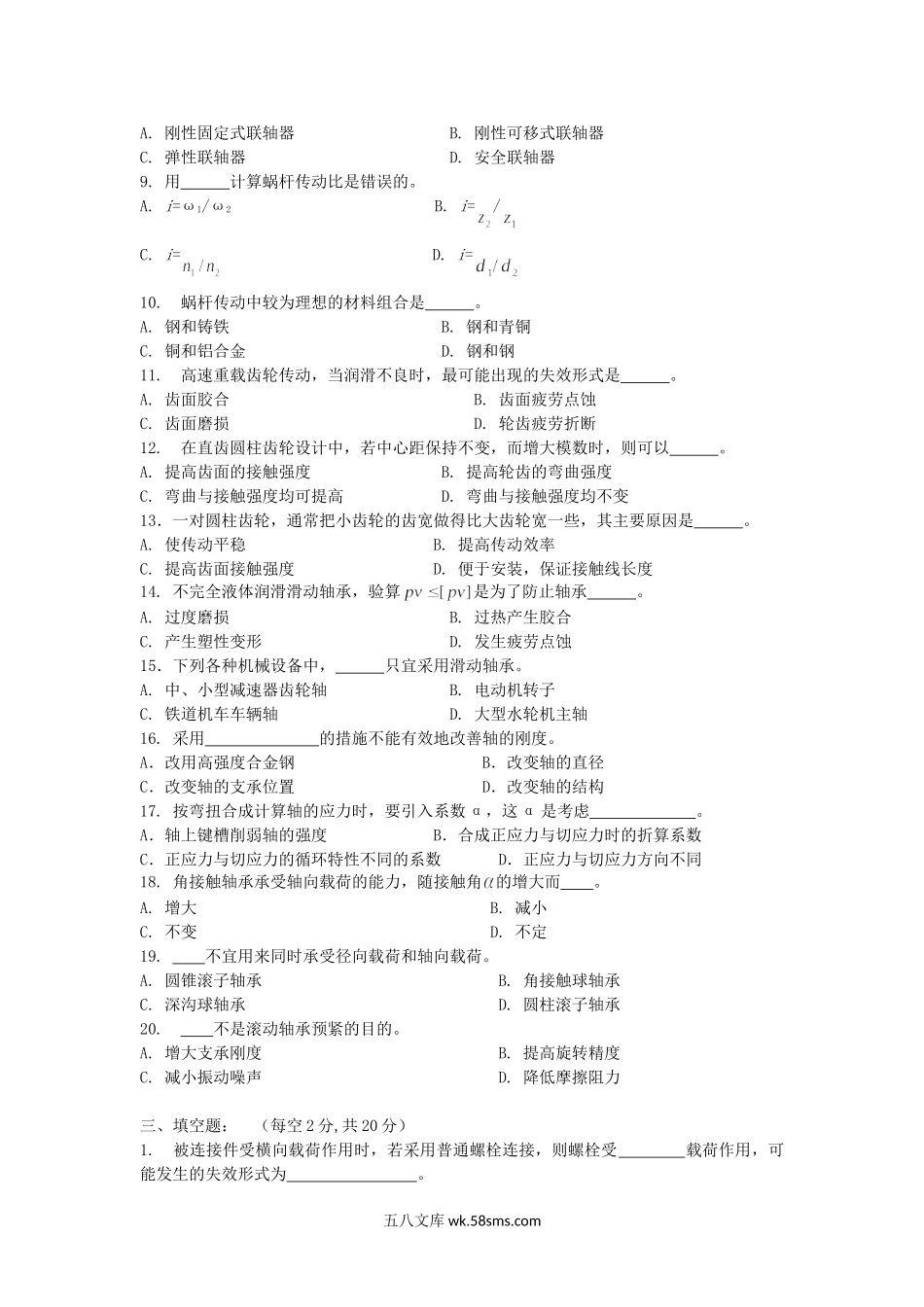 2012年福建华侨大学机械设计考研真题.doc_第2页