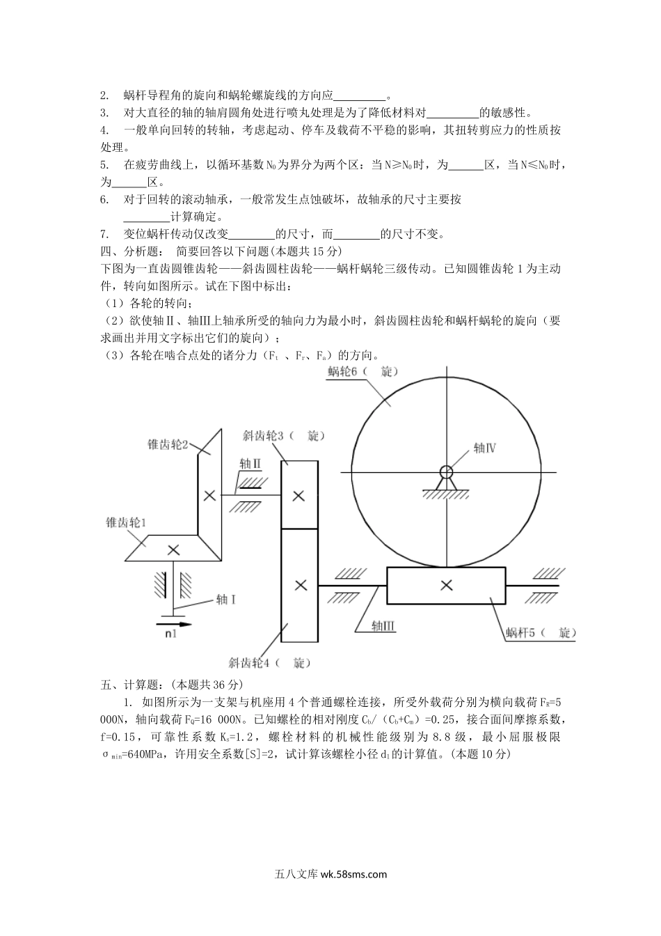 2012年福建华侨大学机械设计考研真题.doc_第3页