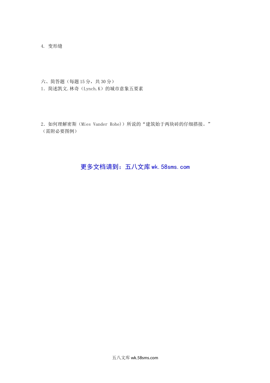 2012年福建华侨大学建筑学基础考研真题.doc_第3页