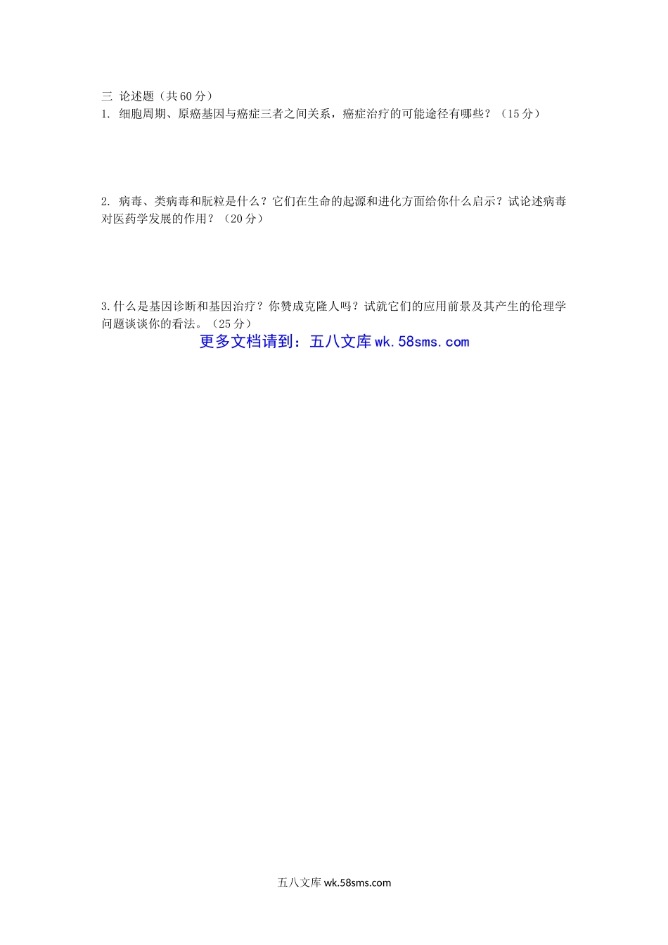 2012年福建华侨大学普通生物学考研真题.doc_第3页