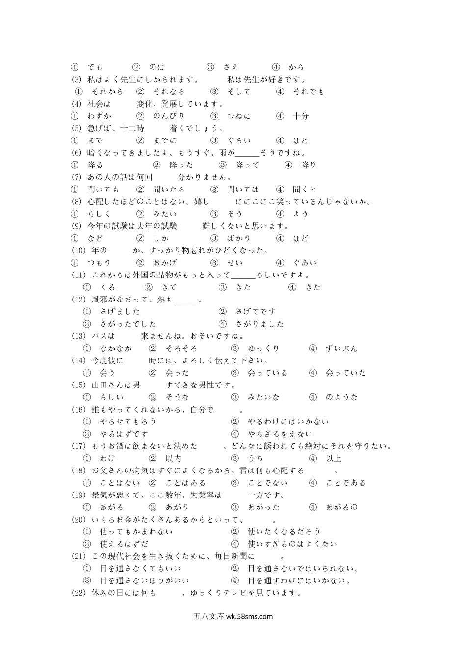 2012年福建华侨大学日语考研真题.doc_第2页