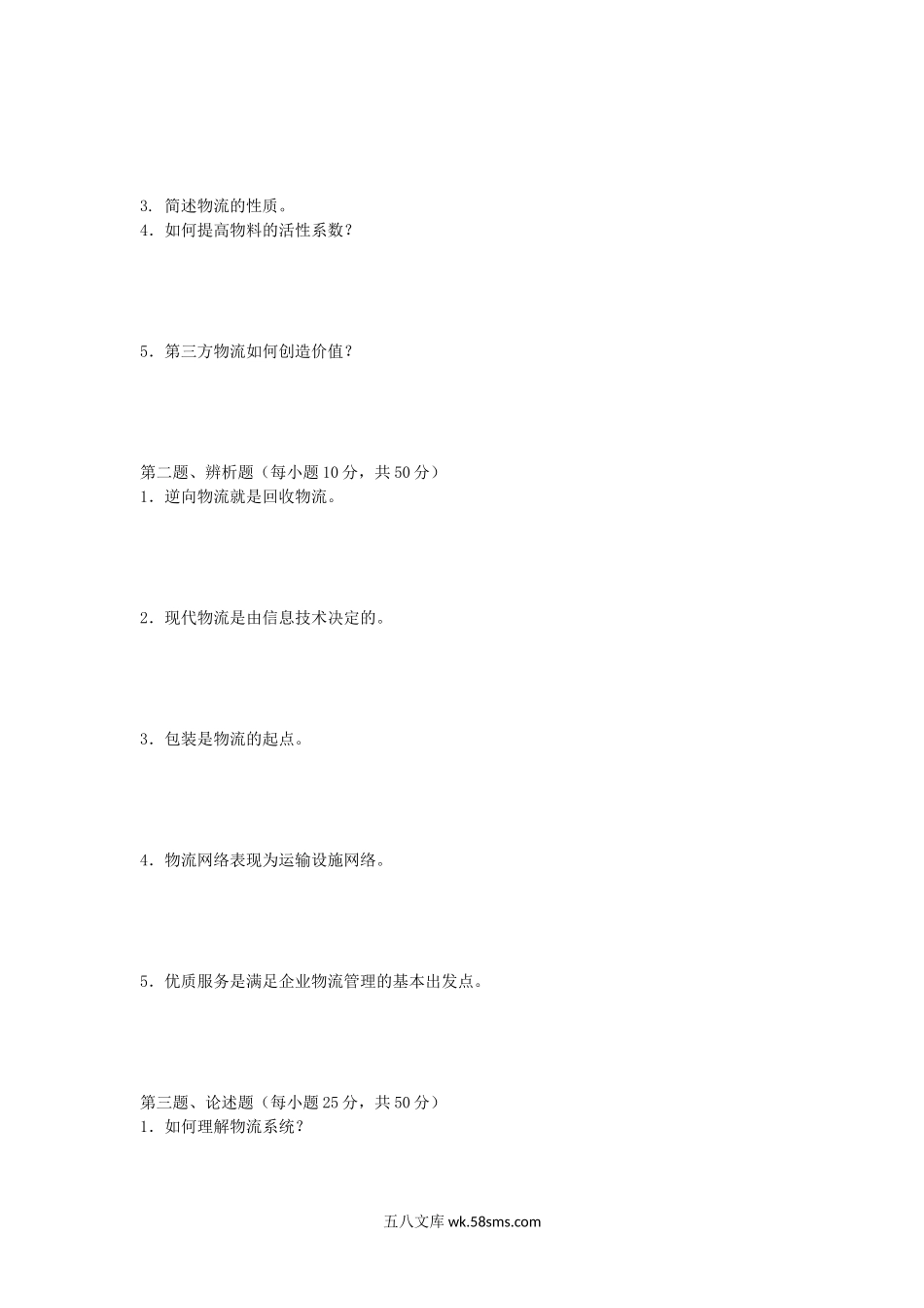 2012年福建华侨大学水处理工程及物流学考研真题.doc_第3页