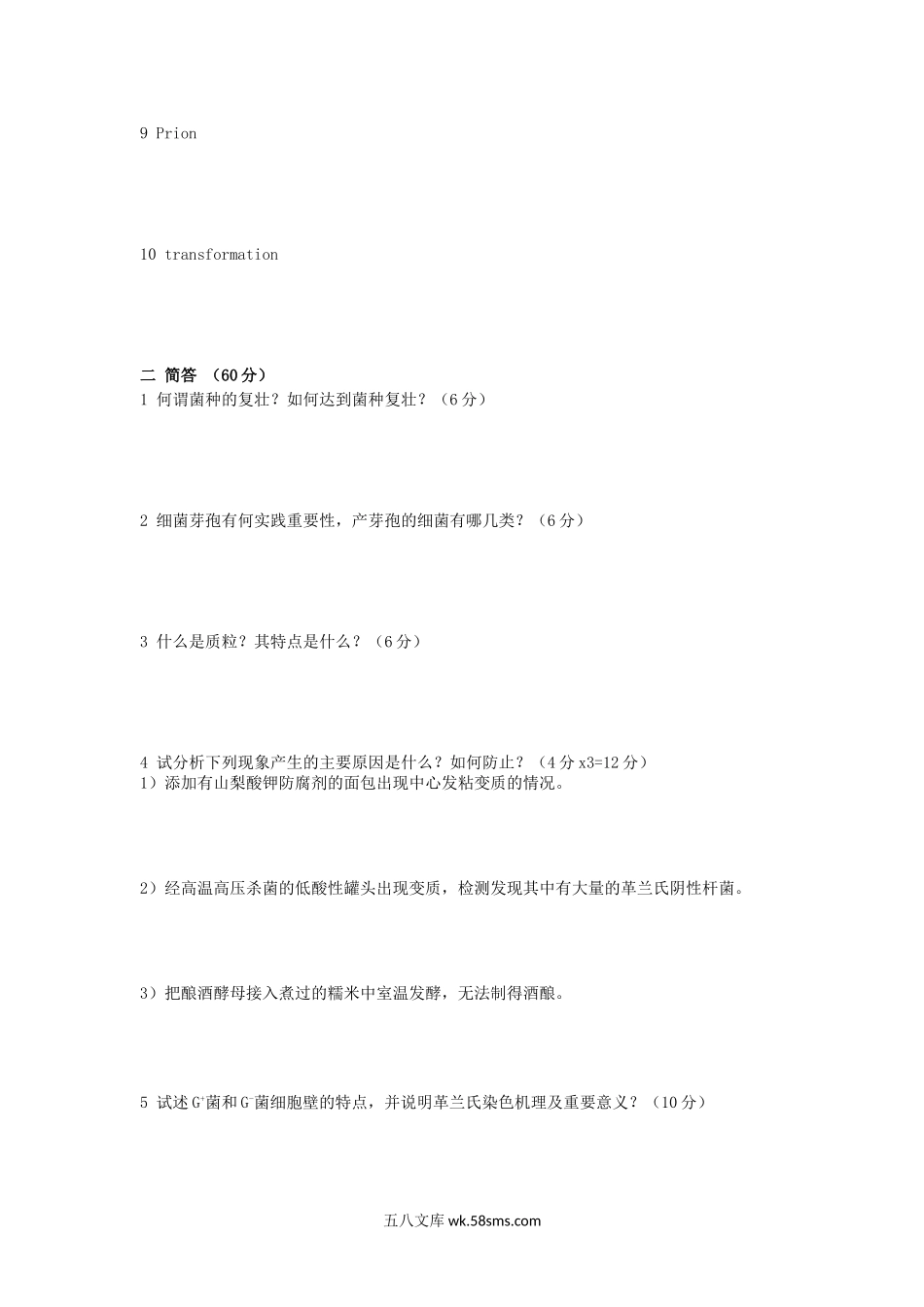 2012年福建华侨大学微生物学及人文地理学考研真题.doc_第2页