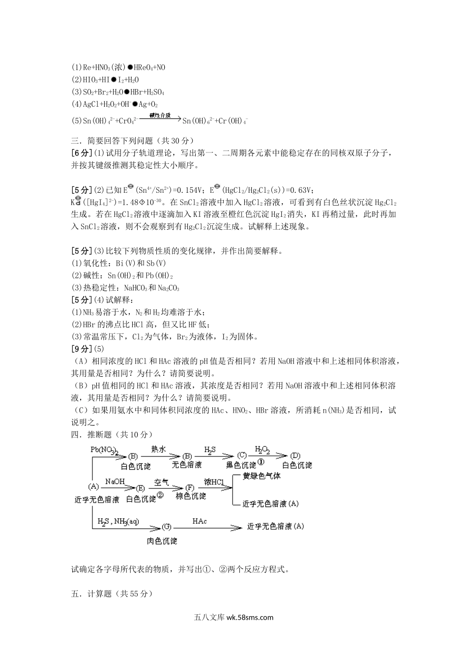 2012年福建华侨大学无机及分析化学考研真题.doc_第3页