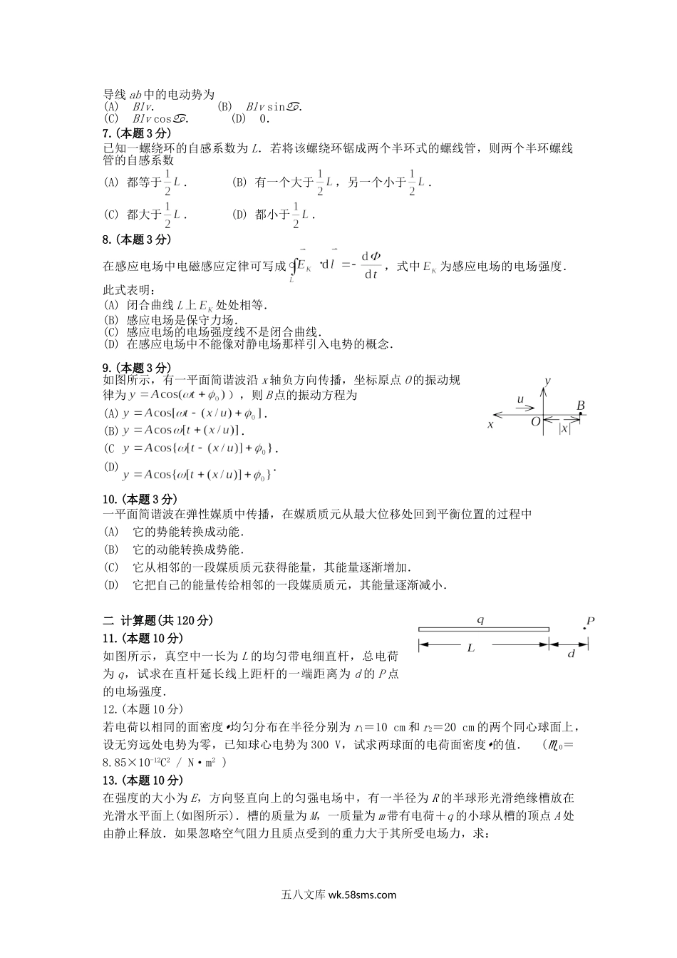 2012年福建华侨大学物理考研真题.doc_第2页