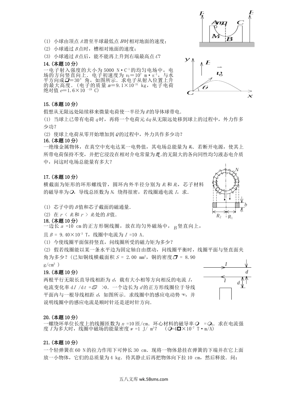 2012年福建华侨大学物理考研真题.doc_第3页