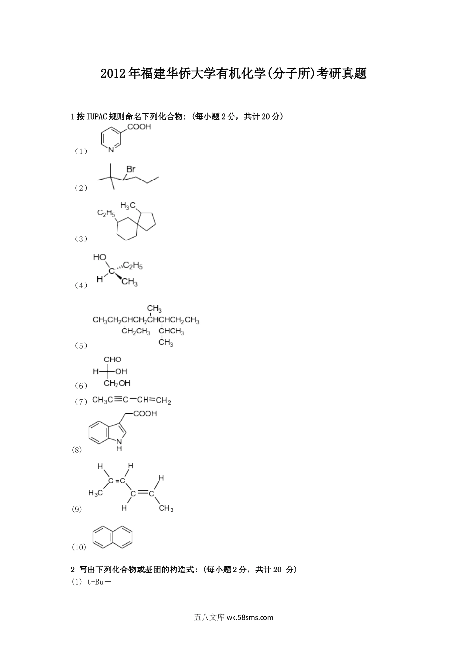 2012年福建华侨大学有机化学(分子所)考研真题.doc_第1页