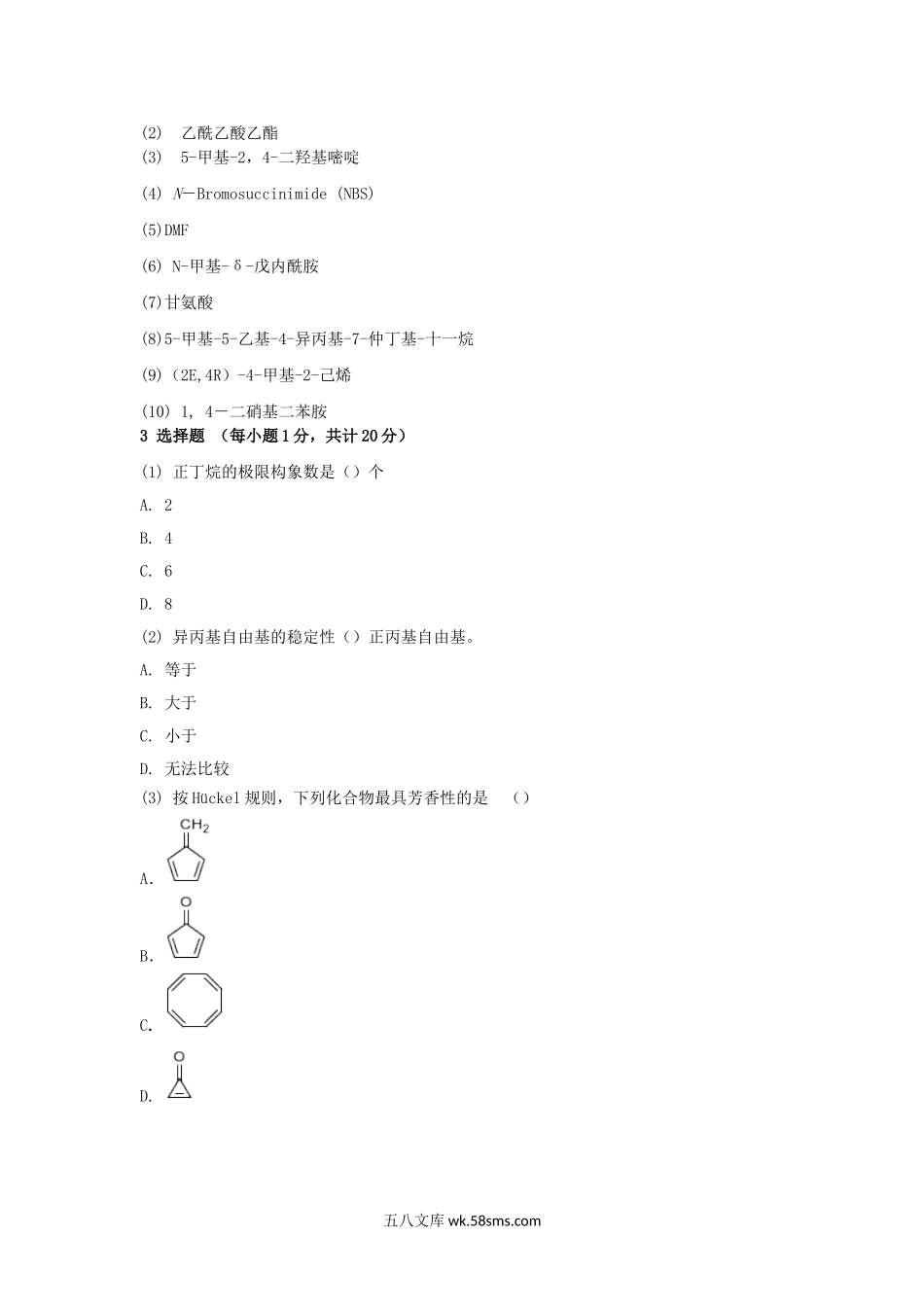 2012年福建华侨大学有机化学(分子所)考研真题.doc_第2页