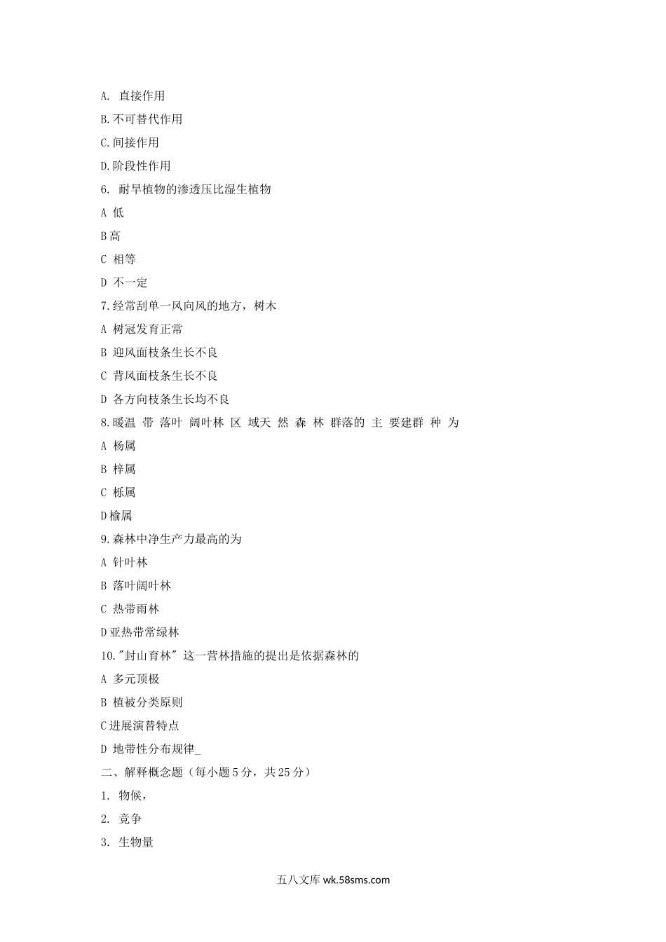 2012年甘肃农业大学食品工艺学及森林生态学考研真题.doc_第3页