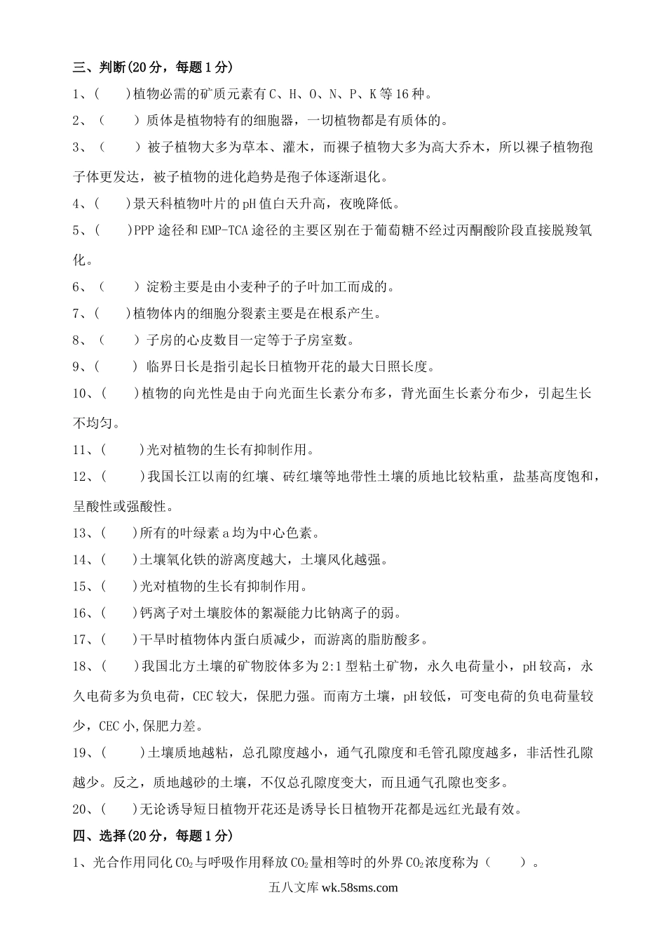 2012年广东海洋大学农业知识综合一考研真题.doc_第2页