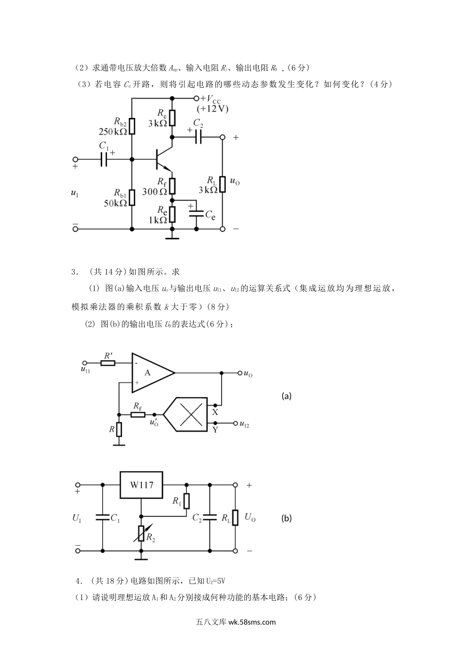 2012年广东暨南大学电子技术基础考研真题.doc_第2页