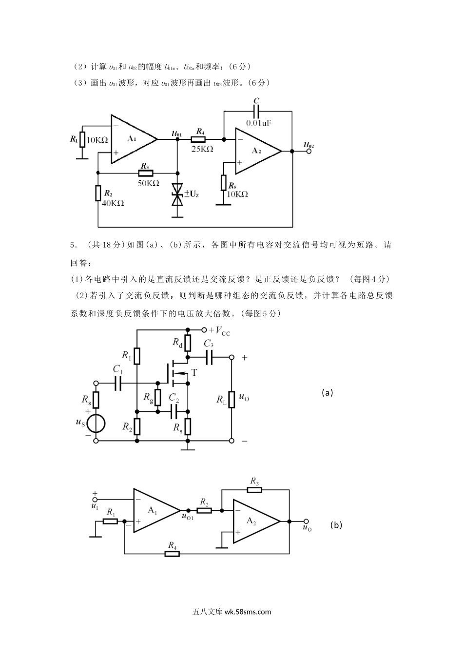 2012年广东暨南大学电子技术基础考研真题.doc_第3页