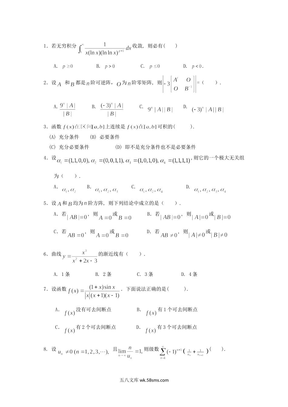 2012年广东暨南大学高等数学考研真题.doc_第2页