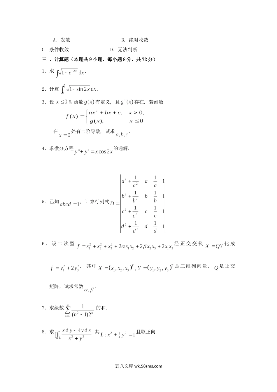 2012年广东暨南大学高等数学考研真题.doc_第3页