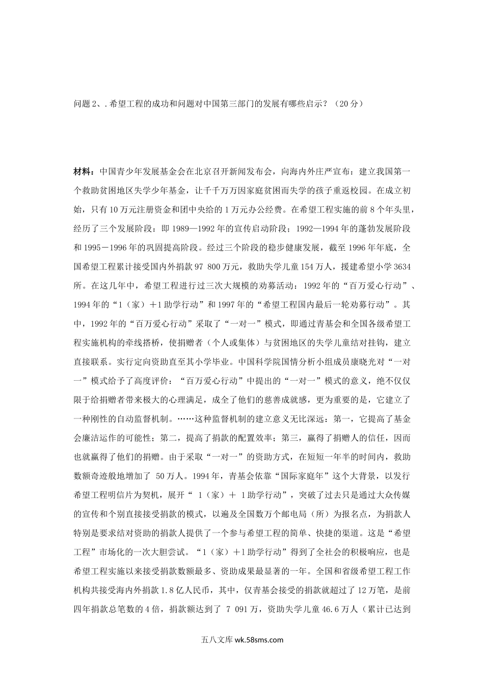 2012年广东暨南大学公共管理学考研真题.doc_第2页