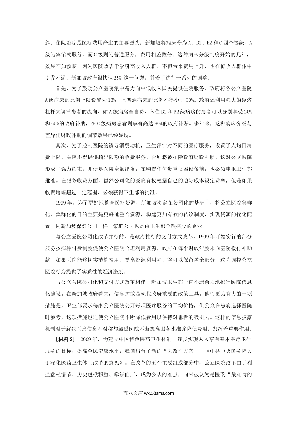 2012年广东暨南大学公共政策考研真题.doc_第2页