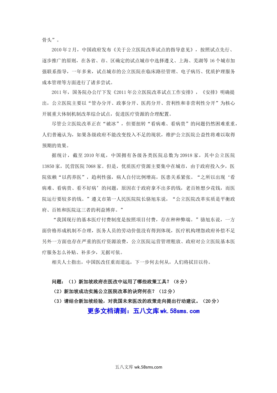 2012年广东暨南大学公共政策考研真题.doc_第3页