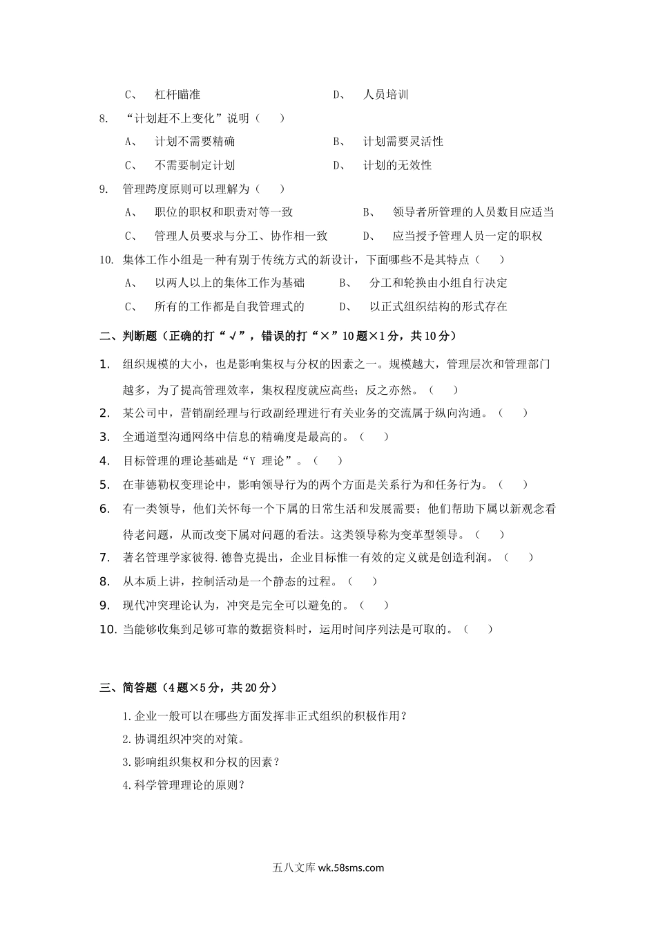 2012年广东暨南大学管理运筹学考研真题.doc_第2页