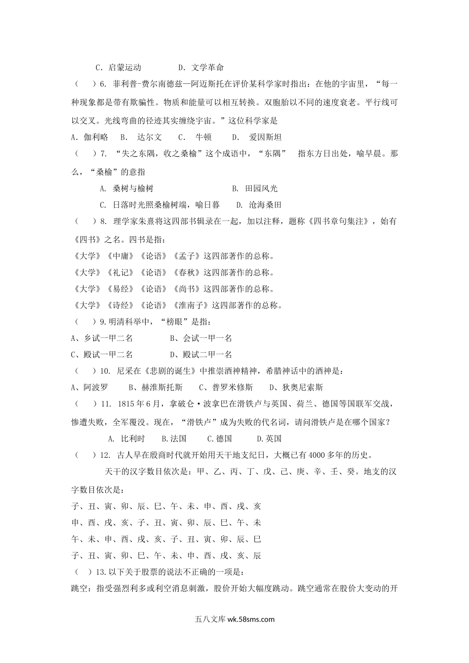 2012年广东暨南大学汉语写作与百科知识考研真题.doc_第2页