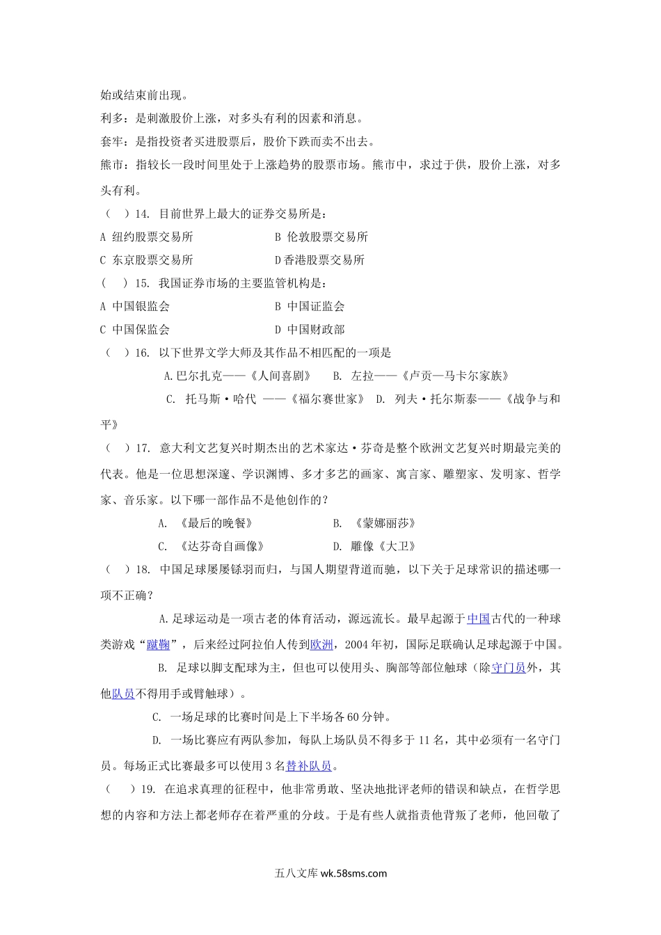 2012年广东暨南大学汉语写作与百科知识考研真题.doc_第3页