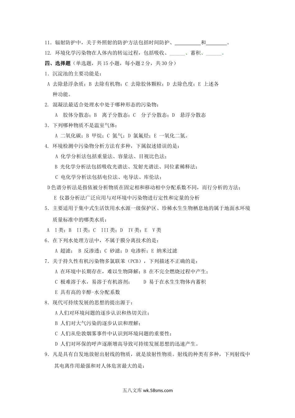 2012年广东暨南大学环境保护概论考研真题.doc_第2页