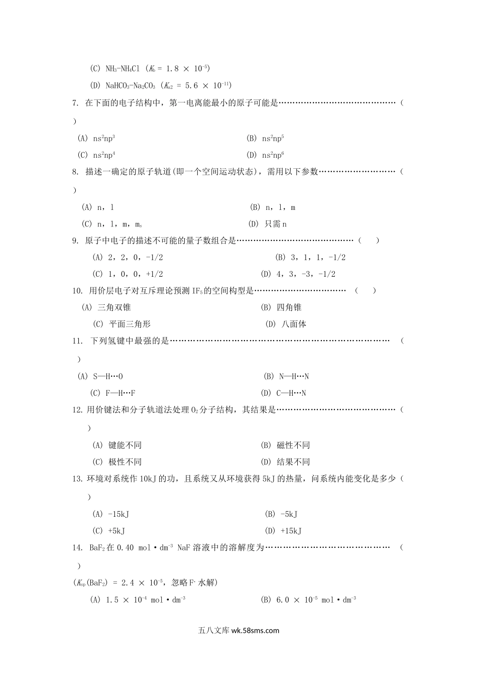 2012年广东暨南大学普通化学考研真题.doc_第2页