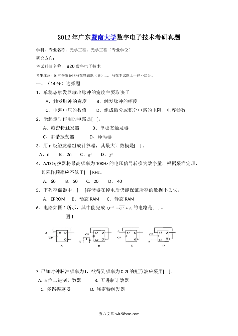 2012年广东暨南大学数字电子技术考研真题.doc_第1页