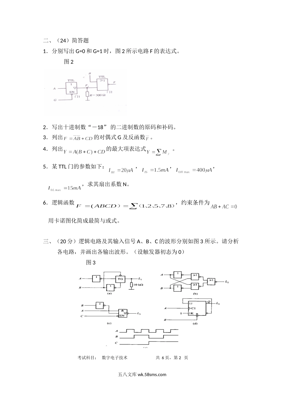 2012年广东暨南大学数字电子技术考研真题.doc_第2页