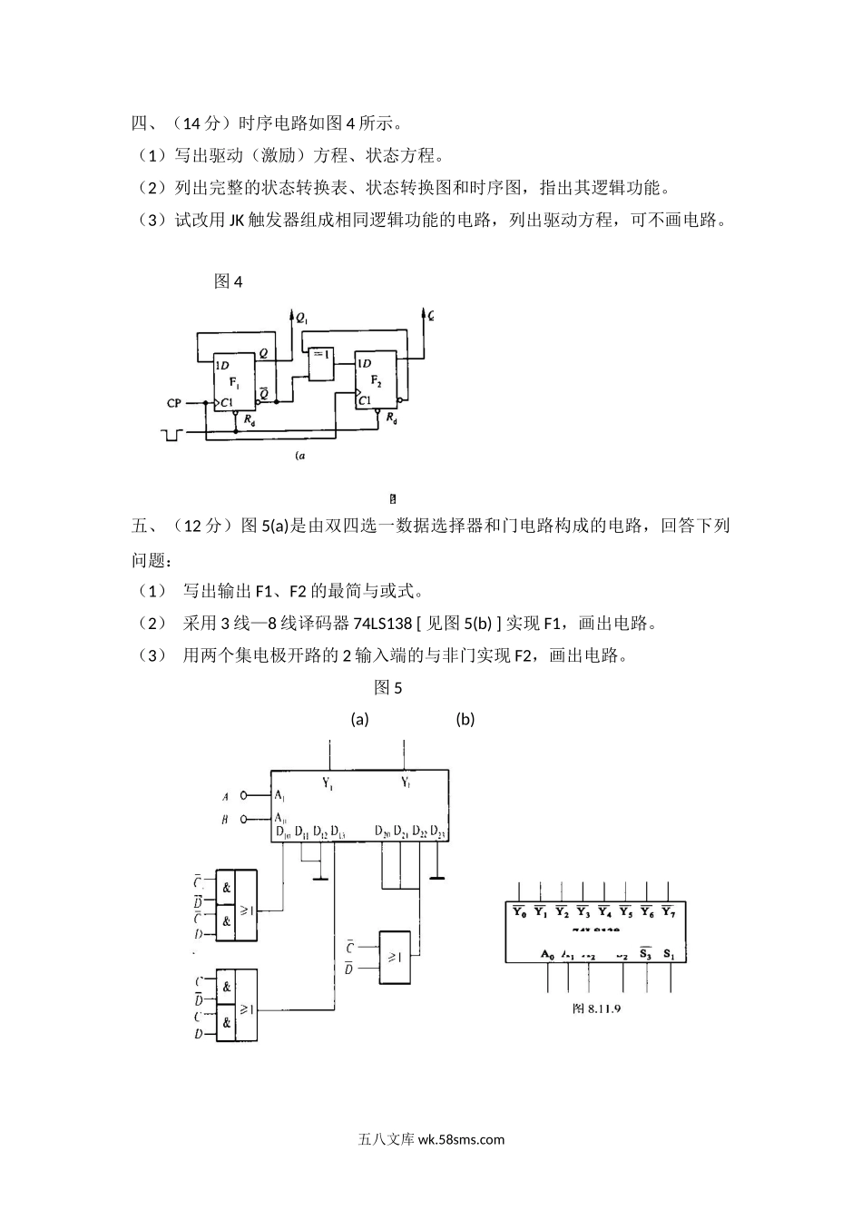 2012年广东暨南大学数字电子技术考研真题.doc_第3页