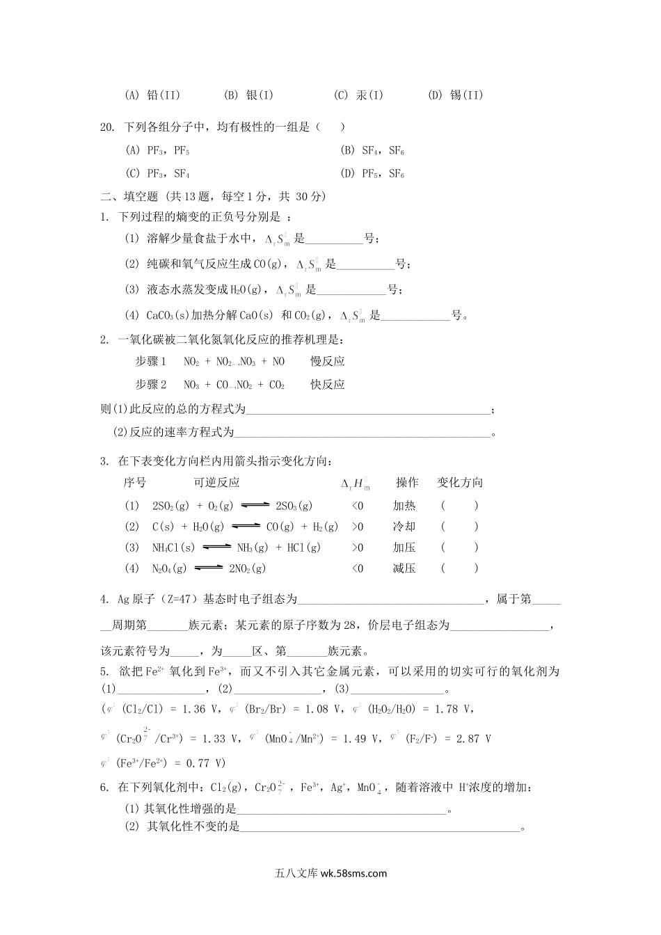 2012年广东暨南大学无机化学考研真题.doc_第3页