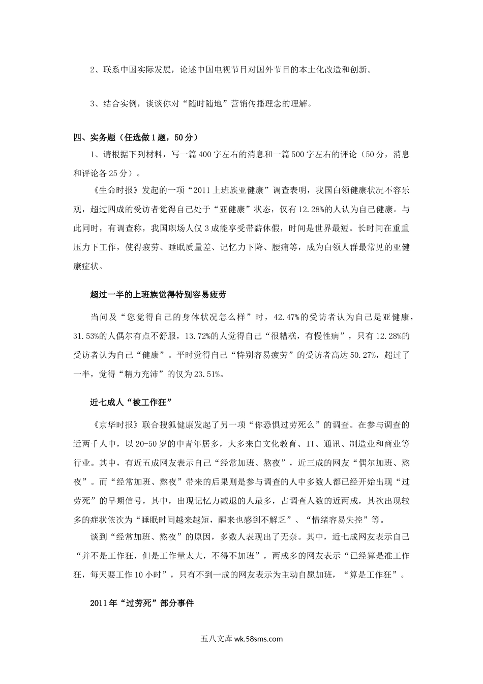 2012年广东暨南大学新闻与传播专业综合能力考研真题.doc_第2页