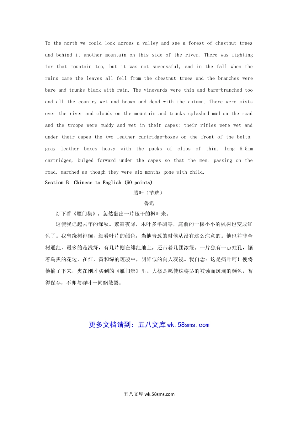 2012年广东暨南大学英语翻译基础考研真题.doc_第3页