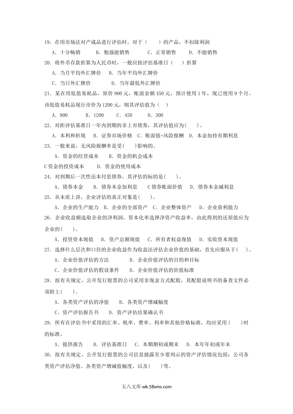 2012年广东暨南大学资产评估专业基础考研真题B卷.doc_第3页