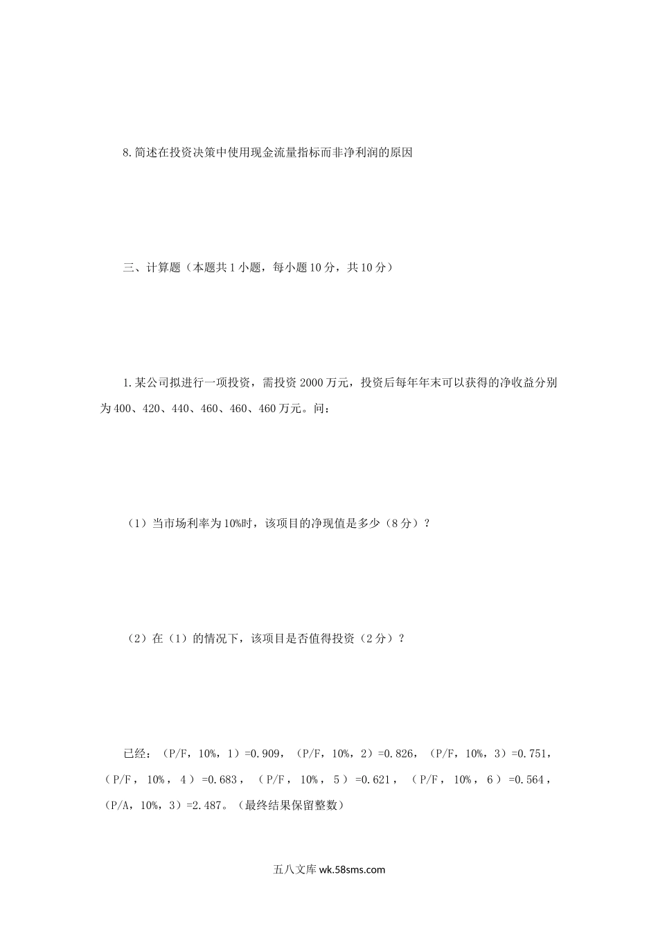 2012年河南财经政法大学金融学综合考研真题.doc_第3页