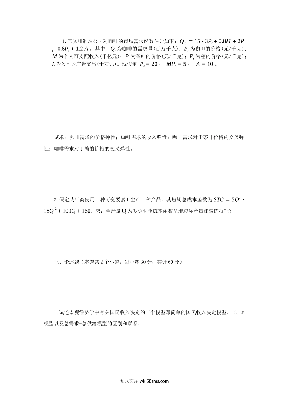 2012年河南财经政法大学西方经济学考研真题.doc_第2页