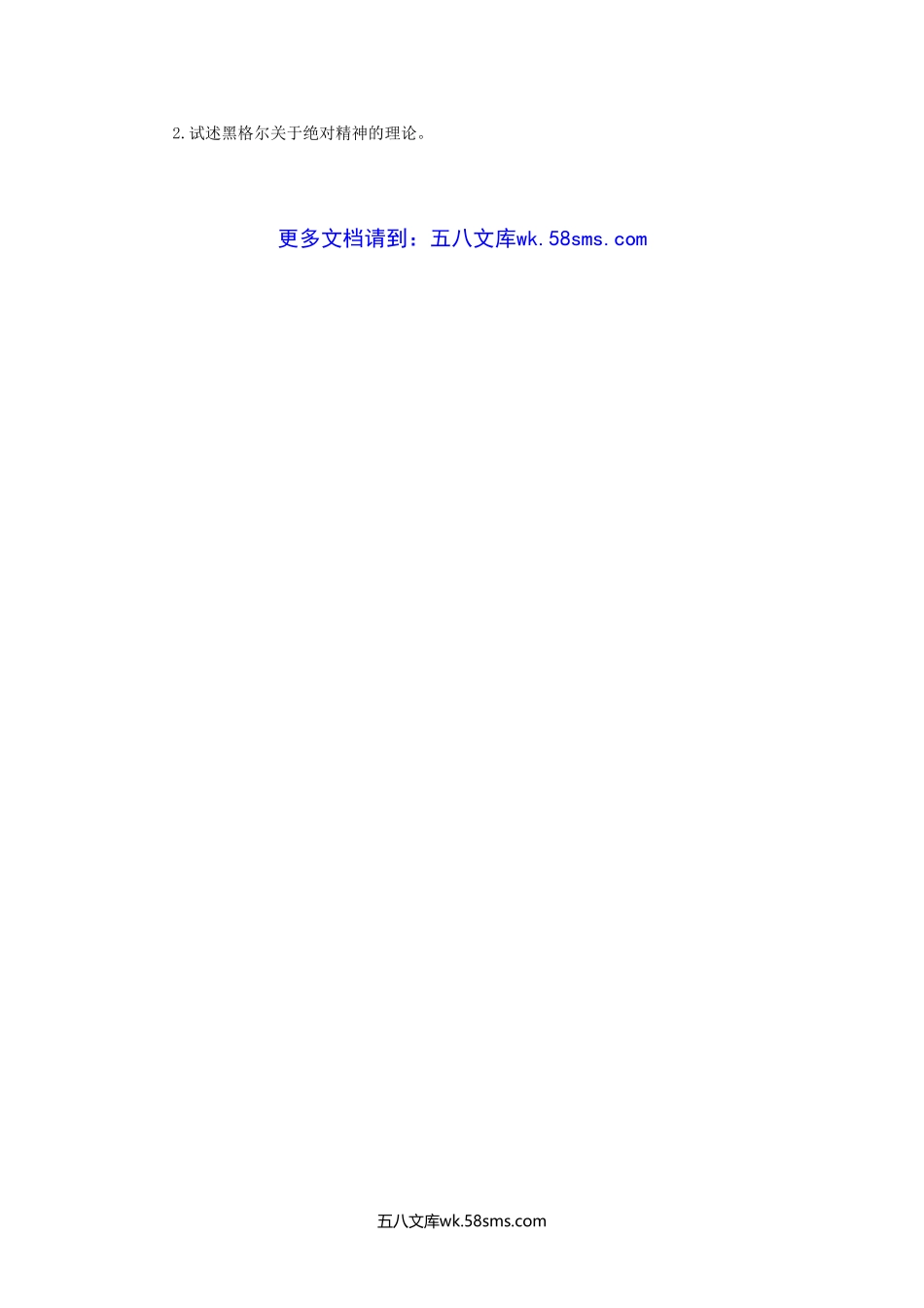 2012年河南财经政法大学西方哲学史考研真题.doc_第3页