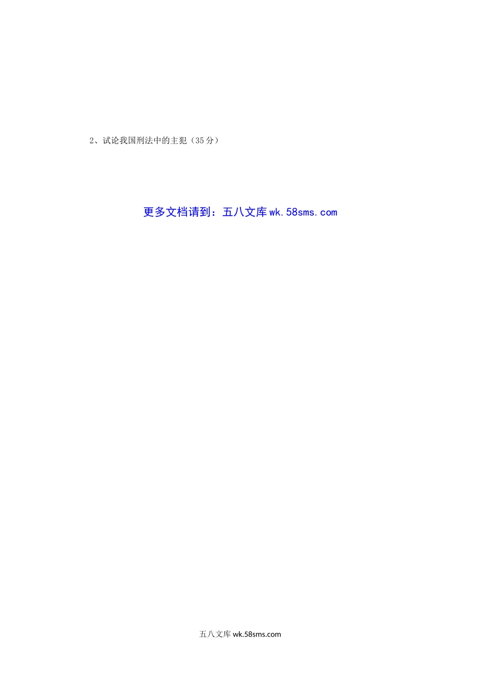 2012年河南财经政法大学刑法学考研真题.doc_第3页