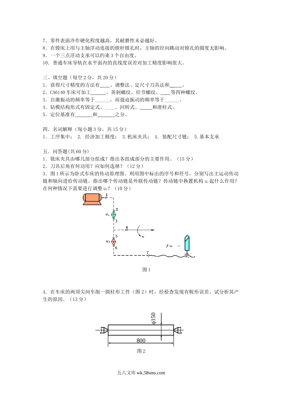 2012年河南科技大学机械制造技术基础考研真题.doc_第2页