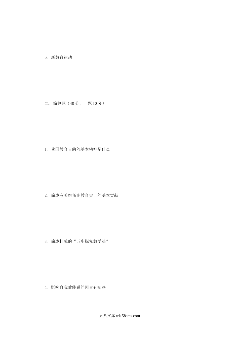 2012年河南师范大学教育综合考研真题.doc_第2页